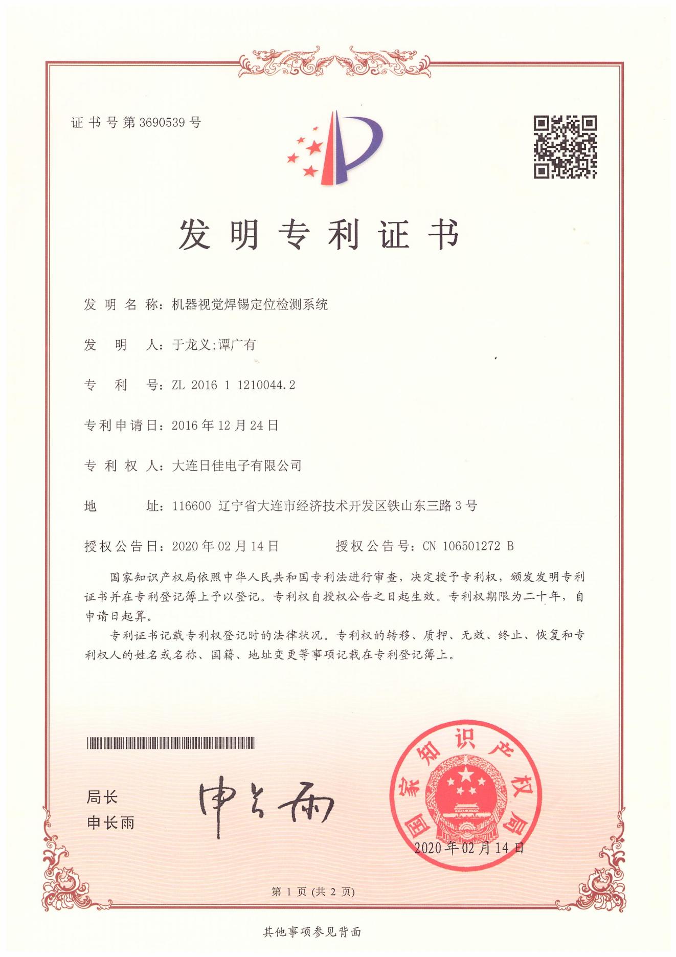 發(fā)明專(zhuān)利4